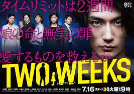 투윅스 / two weeks chinese title: Two Weeks Fuji Television Network Inc