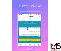 تطبيق فلاى ان يمكنك من خلاله الوصول الى أفضل الأسعار وأرخصها والحجز فى أفضل الفنادق