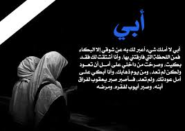 الاب هو جميع شيء فالحياه، وعند رحيلة و وفاتة نكون فقدنا جزء مهم من حياتنا علي فقدان من كانوا الحياة قبل مماتهم و رحيلهم عن الحياه. ØµÙˆØ± Ø¹Ø²Ø§Ø¡ Ø¹Ù† Ø§Ù„Ø£Ø¨ 2020 Ø¹Ø§Ù„Ù… Ø§Ù„ØµÙˆØ±