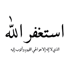 أستغفر الله الذي لا إله إلا هو الحي القيوم وأتوب إليه Ø§Ø³ØªØºÙØ§Ø± On Twitter Ø§Ø³ØªØºÙØ±Ùƒ Ø±Ø¨ÙŠ ÙˆØ§ØªÙˆØ¨ Ø§Ù„ÙŠÙƒ