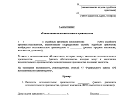 Prekratit Ispolnitelnoe Proizvodstvo V Svyazi S Ispolneniem 2021