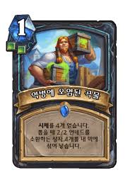 역병에 오염된 곡물 - 카드 DB - 하스스톤 - 인벤