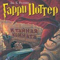 аудиокнига гарри поттер и тайная комната слушать онлайн бесплатно Audiokniga Garri Potter I Tajnaya Komnata Skachat Besplatno Slushat Onlajn Bez Registracii