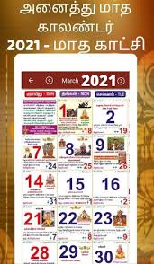 Coupons For Apps Tamil Calendar 2021 À®¤à®® À®´ À® À®²à®£ À®à®° 2021 By Samvat Calendars Llp More Detailed Information Than App Store Google Play By Appgrooves Productivity 4 Similar 520, kamak road, sattur road, kammavar kalyana mandapam backside. coupons for apps tamil calendar 2021