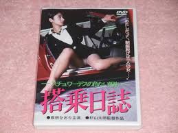 DVD 搭乗日誌 スチュワーデスの危ない報告 麻田かおり主演