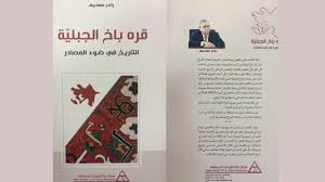 رامز مهدييف قره باغ الجبلية التاريخ في ضوء المصادر Book Cover Playing Cards Books