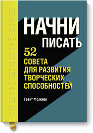 кэтлин адамс дневник как путь к себе скачать бесплатно Nachni Pisat Grant Folkner Kupit V Mife Filosofskie Knigi Napisanie Knigi Spiski Knig