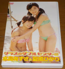 クラスのダブルセンター！！！」水島あずさ 夏風ひかり 売れ筋