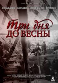 фильм за три дня до любви смотреть онлайн бесплатно Tri Dnya Do Vesny 2017 Filmy Knigi Kinoteatr
