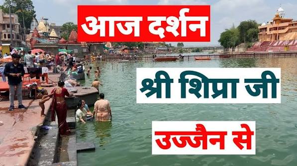 Shipra River Ujjain | Mata Shipra Ghat Ujjain | Tourist Places In Ujjain | #ujjain #mahakal #viral