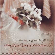 ١.٣ وجاهلٌ أعرضتُ عن جهله. Ø§Ø¨ÙŠØ§Øª Ø´Ø¹Ø± ØªÙ‡Ù†Ø¦Ù‡ Ù„Ù„Ø¹Ø±ÙˆØ³