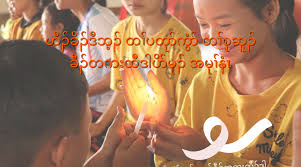 ဟီၣ်ခိၣ်ဒီဘ့ၣ် တၢ်ပတုာ်ကွံာ် တၢ်စုဆူၣ်ခီၣ်တကးထီဒါပိာ်မုၣ် အမုၢ်နံၤ