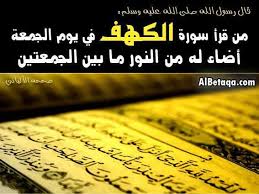 جمعــــــــــة مبــاركة بسمــه friday reminder holy book alone man