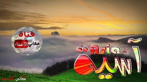 اسم متميز و مبيقدمش , صور اسم يوسف. Ù…Ø¹Ù†Ù‰ Ø§Ø³Ù… Ø§Ø³ÙŠØ© ÙˆØµÙØ§Øª Ø­Ø§Ù…Ù„Ø© Ù‡Ø°Ø§ Ø§Ù„Ø§Ø³Ù… Asia Youtube