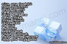 Appa Thanthai Birthday Kavithai Piranthanal Valthukkal Tamil Tamil Kavithaigal Wish you many smiles this special day wish you stay hale and hearty all the while celebrate this day with your smile happy 60th birthday! appa thanthai birthday kavithai
