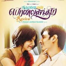 Neethane En Ponvasantham 2012 Tamil Mp3 Songs Download Masstamilan Tv