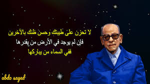 نجيب محفوظ نجيب محفوظ عبد العزيز إبراهيم أحمد الباشا هو من مواليد القاهرة ولد في 11 من ديسمبر في عام 1911م وذلك في حي من أحياء القاهرة وهو حي الجمالية وتوفي في 30 أغسطس لعام 2006م.; Ø£Ù‡Ù… Ø£Ù‚ÙˆØ§Ù„ Ù†Ø¬ÙŠØ¨ Ù…Ø­ÙÙˆØ¸ Ø¹Ù† Ø§Ù„Ø­ÙŠØ§Ø© Ùˆ Ø§Ù„ØªØ¹Ø§Ù…Ù„ Ù…Ø¹ Ø§Ù„Ø¨Ø´Ø± Youtube