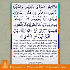 پیغام قرآن Quran Lesson Surah Taha 20 Verse 62 64 Part 16 پھر اس معاملہ میں وہ آل فرعون آپس میں جھگڑنے گئے اور خفیہ مشورہ کرنے لگے آخ Quran Verse Lesson