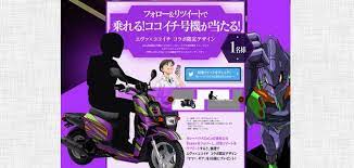 バイクの懸賞145台目 エヴァ x ココイチ コラボ限定デザイン ヤマハ ギア をプレゼント 懸賞 コラボ デザイン