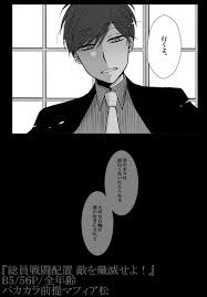 おそ松さん おしゃれまとめの人気アイデア pinterest ハサミ マフィア松 漫画 パカカラ イラスト