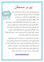 انتاج كتابي يوم ممطر موقع مدرستي كوم 001 Learn Arabic Language Arabic Alphabet For Kids Arabic Resources