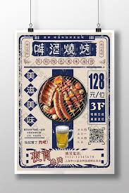 港式複古燒烤啤酒餐廳促銷海報 psd 素材免費下載 pikbest restaurant promotions retro barbecue retro