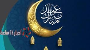 عيد الأضحى المبارك يوم الأربعاء 10 ذي الحجة 1422 هـ الموافق 21 يوليوز 2021 م. Ù…ÙˆØ¹Ø¯ Ø¹ÙŠØ¯ Ø§Ù„Ø§Ø¶Ø­Ù‰ Ø§Ù„Ù…Ø¨Ø§Ø±Ùƒ 2021 ÙÙŠ Ø§Ù„Ø¥Ù…Ø§Ø±Ø§Øª ÙÙ„ÙƒÙŠØ§ ÙˆØªÙˆÙ‚ÙŠØª Ø§Ù„ØµÙ„Ø§Ø© Ø¬Ø±ÙŠØ¯Ø© Ø£Ø®Ø¨Ø§Ø± 24 Ø³Ø§Ø¹Ø©