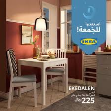 ايكيا السلام مول رقم