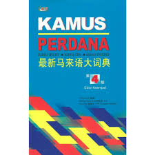 Chinese number bingo sheet creator. Beli Kamus Bahasa Melayu Cina Pada Harga Terendah Lazada Com My