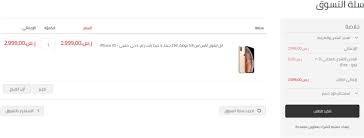 الشتاء والصيف اون لاين خطوات الشراء وطرق الدفع المدونة Extrastoresoffers