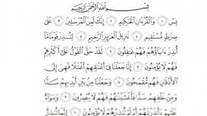 Iklan oleh google al quran bacaan lengkap surah baca juga: Bacaan Surat Yasin Ayat 1 83 Lengkap Yasin Dengan Terjemahan Yusuf Mansur Ungkat Keutamaan Yaasin Pos Kupang