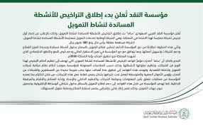 بشرى للراغبين في حجز شقّة بمبادرة الرئيس سكن كل المصريين. Sama Ø§Ù„Ø¨Ù†Ùƒ Ø§Ù„Ù…Ø±ÙƒØ²ÙŠ Ø§Ù„Ø³Ø¹ÙˆØ¯ÙŠ On Twitter Ù…Ø¤Ø³Ø³Ø© Ø§Ù„Ù†Ù‚Ø¯ Øª Ø¹Ù„Ù† Ø¨Ø¯Ø¡ Ø¥Ø·Ù„Ø§Ù‚ Ø§Ù„ØªØ±Ø§Ø®ÙŠØµ Ù„Ù„Ø£Ù†Ø´Ø·Ø© Ø§Ù„Ù…Ø³Ø§Ù†Ø¯Ø© Ù„Ù†Ø´Ø§Ø· Ø§Ù„ØªÙ…ÙˆÙŠÙ„ Https T Co N4uk90rn5n Sama