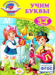 книга для учителя английский язык 8 класс комарова скачать Christian Russian Bookstore Uchim Bukvy Dlya Detej 3 4 Let Christian Russian Bookstore Comic Book Cover Book Cover Comic Books