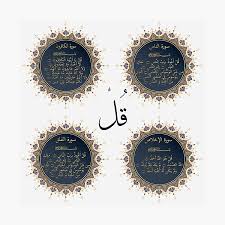 We did not find results for: Four Quls 4 Qul Surah Al Falaq Surah Al Kafirun Surah Al Ikhlas Surah An Nas Photographic Print By Thealimir Redbubble