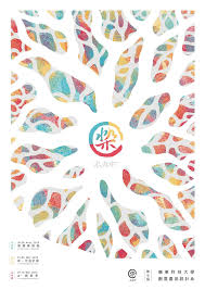 嶺東科大創意產品設計系畢業展主視覺 poster design graphic design design