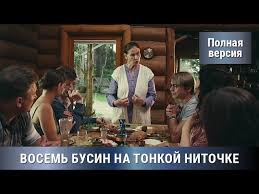 фильм восемь бусин на тонкой ниточке смотреть онлайн бесплатно Voshititelnyj Serial Detektiv Melodrama 8 Businok Vse Serii Srazu Serial Russkie Serialy Youtube
