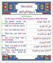 Al Quran And Hadith With English Translation Surah Al Takathur 102 Learn Quran Quran In English Quran