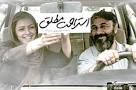 Image result for ‫دانلود فیلم سینمایی استراحت مطلق‬‎