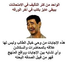 بوستات مضحكه عن المذاكره و اجمل الصور المضحكه عن المدارس بفبوف Photo Movie Posters Movies