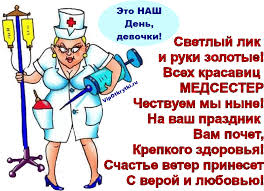 Медицинские сестры, будто сестры родные, окружают заботой, материнским теплом. S Dnem Medsestry Muzykalnye Otkrytki Besplatno