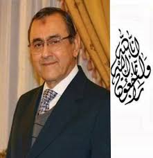 ببالغ الحزن والأسى ننعي إليكم وفاة...