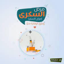 مرض السكرى وطرق الوقاية منه تعريف المرض مرض السكري له أكثر من نوع الأول هو المرض الناتج عن قلة نسبة الأنسولين وإرتفاع نس poster oyo movie posters
