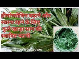Kulekhara 's botanical name is hygrophila and it is also commonly known as swampweeds. Increase Hemoglobin With This Tasty Kule Khara Chutney Youtube