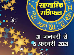 February 7, 2021 7:54:42 am. Saptahik Rashifal Weekly Rashifal In Hindi 31 January To 6 February 2021 Weekly Horoscope In Hindi Weekly Astrology Prediction Money Horoscope For All Zodiac Signs Aries Taurus Gemini Cancer Leo Virgo Libra