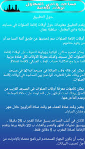 Check spelling or type a new query. Ù…Ø³Ø§Ø¬Ø¯ ÙˆØ§Ø¯ÙŠ Ø§Ù„Ù…Ø¹Ø§ÙˆÙ„ Ø£ÙˆÙ‚Ø§Øª Ø§Ù„Ø¥Ù‚Ø§Ù…Ø© For Android Apk Download