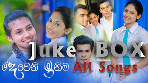 Hamadama oya daasa, deweni inima song, deweni inima theme song, deweni inima, raveen kanishka, kalpana kavindi deweni inima drama song(hadama oya dasa)tik tok video. Deweni Inima All Songs Juke Box Youtube