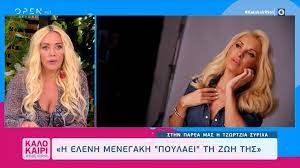 Jun 09, 2021 · η ελένη μενεγάκη στέλνει μια γλυκιά καλημέρα στους διαδικτυακούς της φίλους. Bycgmuhwgm24bm