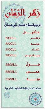 Zaher Alroman زهر الرمان Posts Saida Al Janub Lebanon Menu Prices Restaurant Reviews Facebook