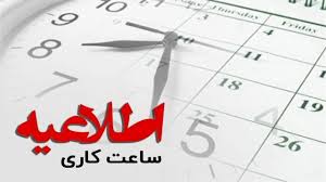 تاخیر فعالیت ادارات و مراکز آموزشی روز سه‌شنبه در تعدادی از شهر‌های خوزستان