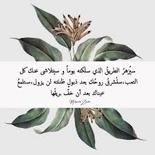 تيقن Study Quotes Romantic Love Quotes Arabic Quotes
